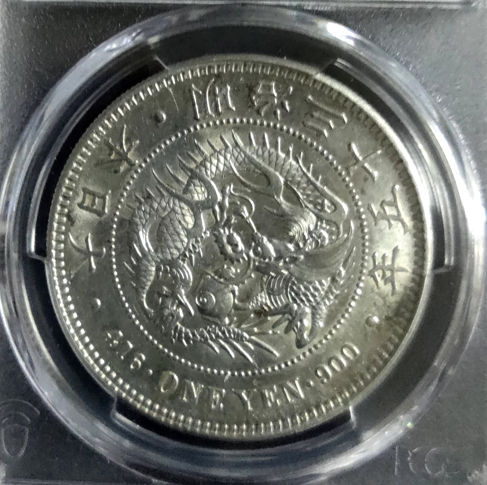 旧1円銀貨　一圓銀貨　明治三年　PCGS MS64　未使用 銀貨　古銭　本物保証
