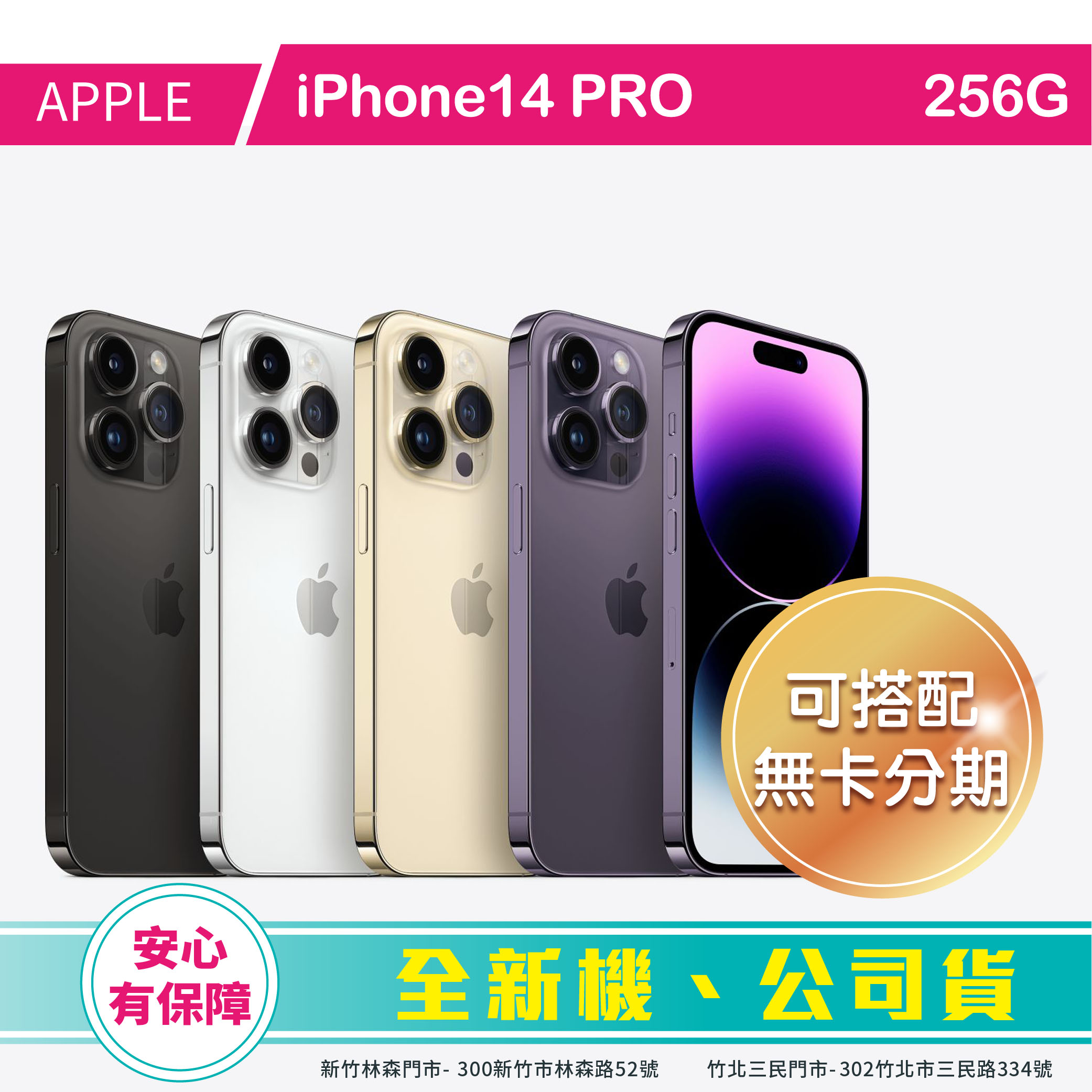 比價王x概念通訊-新竹概念→Apple 蘋果 iPhone14PRO 256G【搭門號、高價回收中古機】