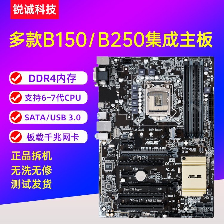 【廠家現貨直發】技嘉華碩微星B150 B250二手1151針支持i5 6500 i5 7400 7500主板超夯 精品