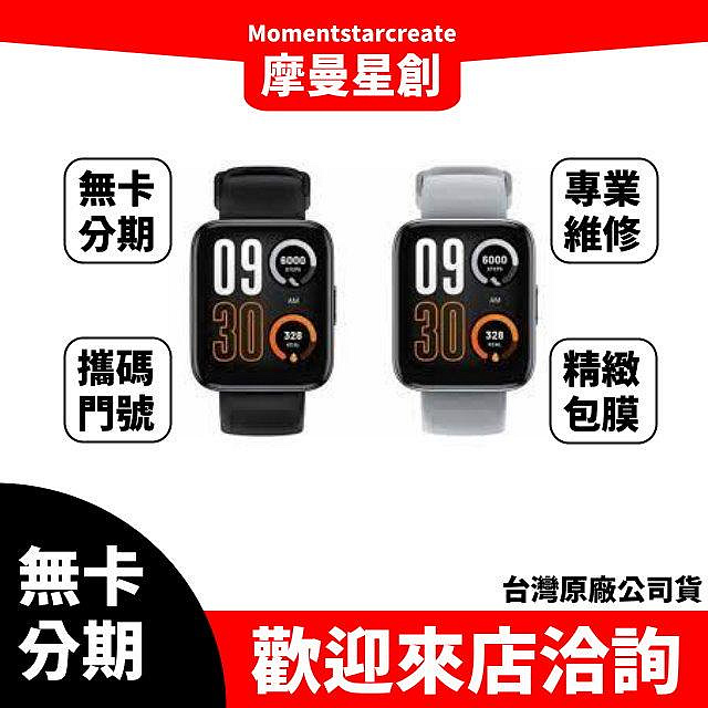 ☆摩曼星創桃園中壢店☆免費分期 Realme Watch 3 Pro  快速過件當天交機 分期付款 台灣公司貨