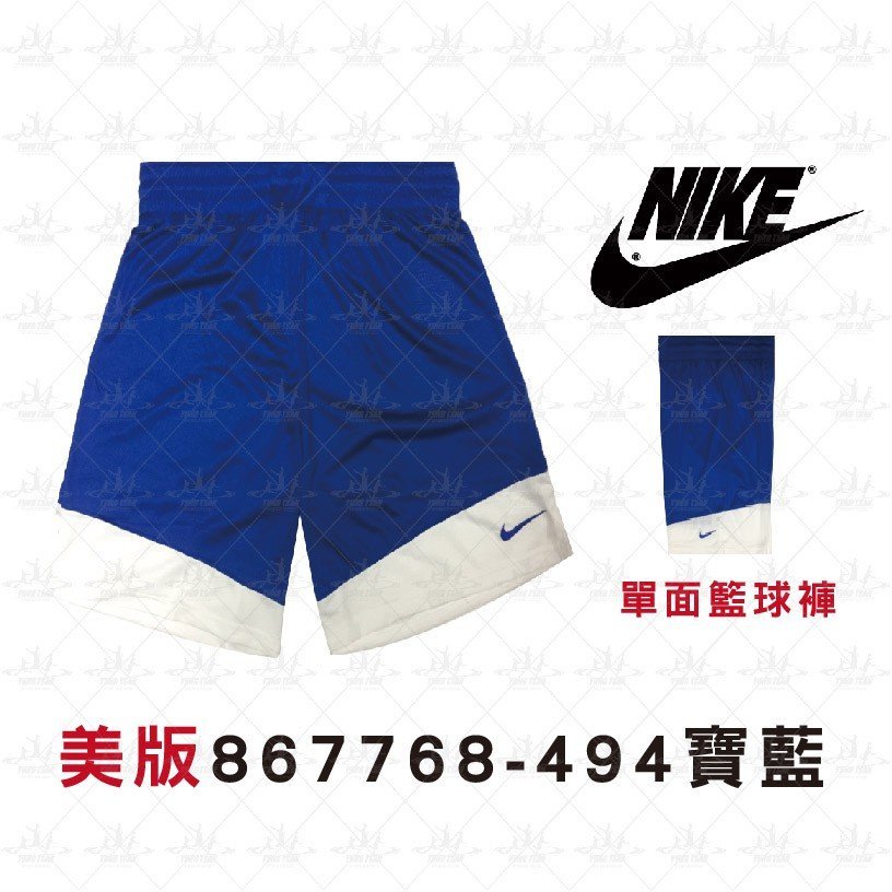 NIKE 867768-494 寶藍色 【美國版】 單面穿球褲 公司貨 可客製化 ☆永璨體育☆