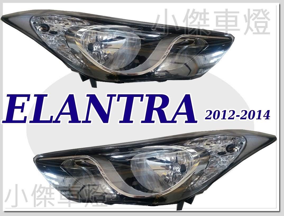 小傑車燈精品＊全新 現代 ELANTRA 12 13 14 2013 2014 原廠型 樣式 晶鑽 大燈 車燈