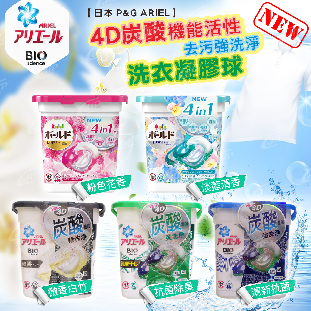 【日本 P&amp;G ARIEL】洗衣球 新款4D炭酸機能活性去污強洗淨洗衣凝膠球 12顆入/盒裝【Hp生活百貨批發】