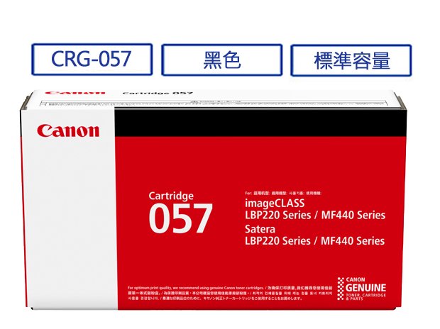 高雄-佳安資訊Canon LBP226dw/LBP228x/MF449x原廠黑色碳粉匣CRG-057