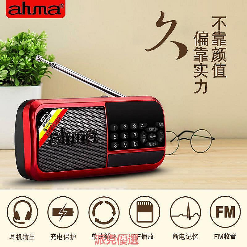 【現貨精選】ahma518雙電收音機老人播放器便攜式迷你插卡音響老年充電愛華798