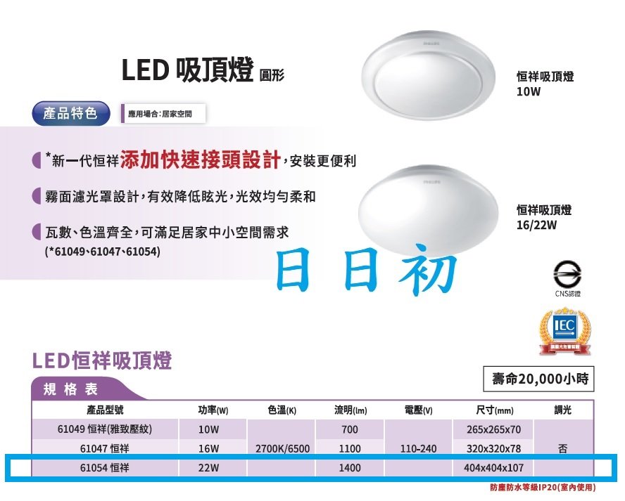 庫存出清 飛利浦PHILIPS 恆祥 22W LED簡約素面吸頂燈 黃光2700k 走道玄關陽台浴室 61054