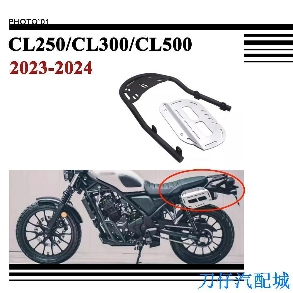 刀仔汽配城適用Honda CL250 CL300 CL500 後貨架 尾箱支架 行李架 後尾架 邊包架 馬鞍包架 側包架 側袋架