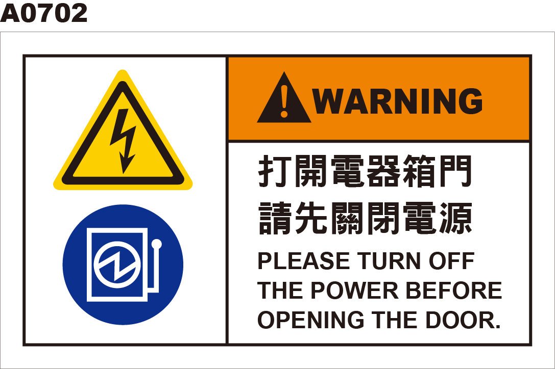 警告貼紙A0702 電擊危害有電小心注意感電關閉電源警示貼紙[ 飛盟廣告 