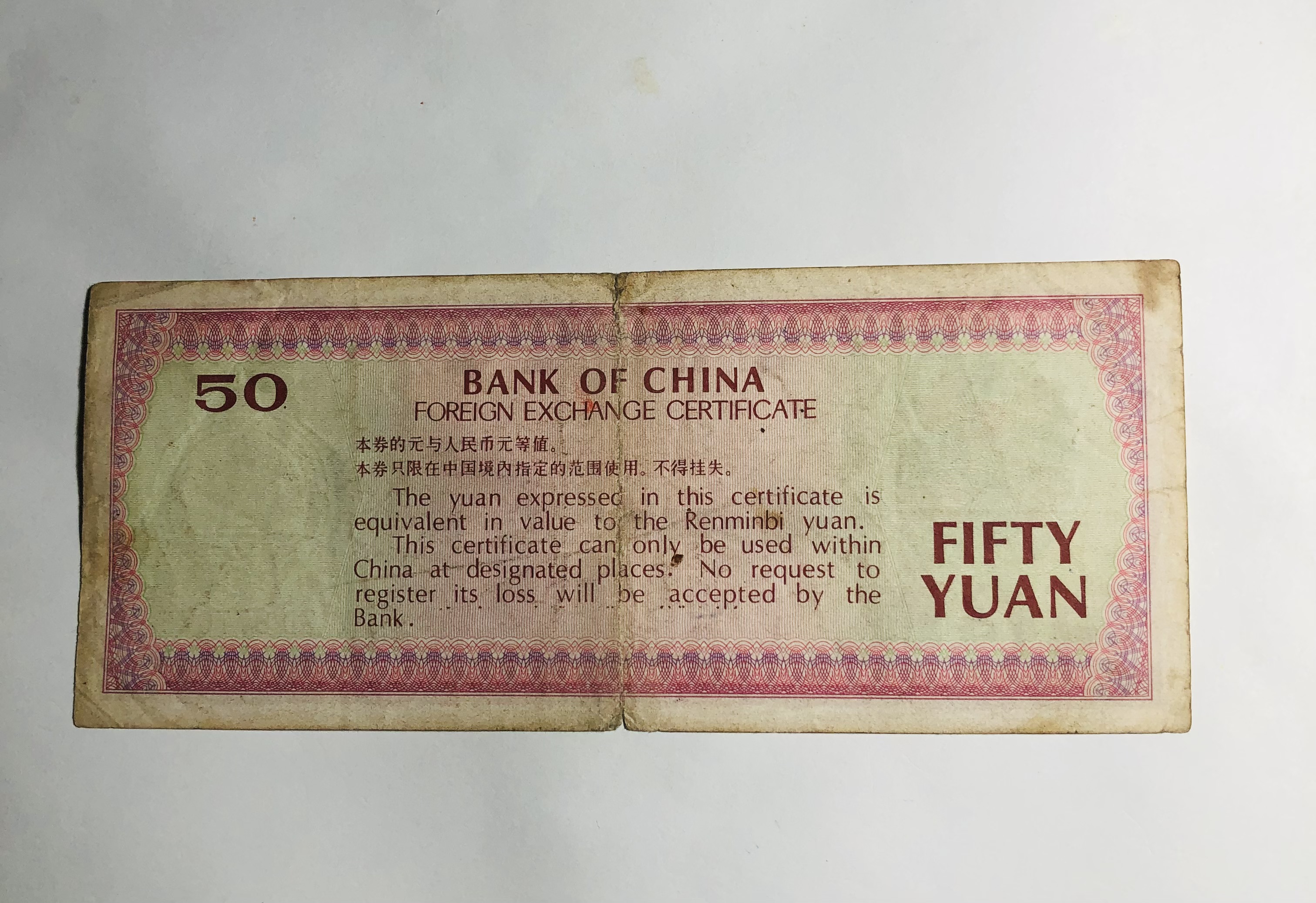 古759）中国古銭 中国外貨兌換券 1979年 50圓 極美品❗