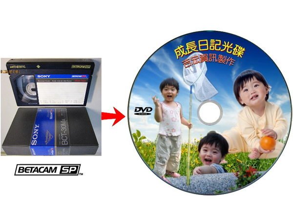 Beta轉dvd 錄影帶轉dvd 錄影帶轉檔 Beta Mv Betacam Sp D8 S Vhs Dvcam Yahoo奇摩拍賣