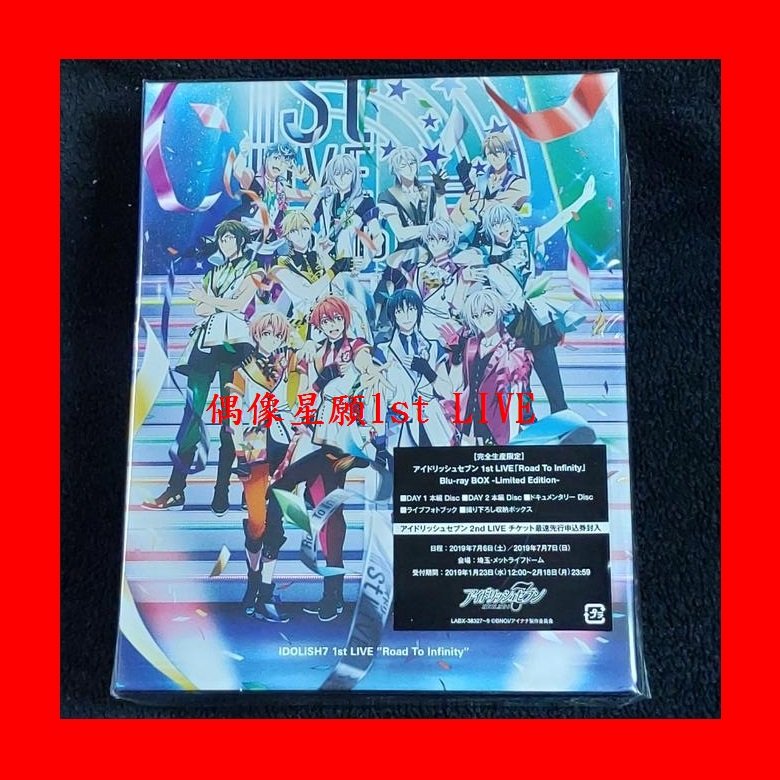 【BD藍光】IDOLiSH7-偶像星願1st LIVE「Road To Infinity」BD BOX完全生産限定版