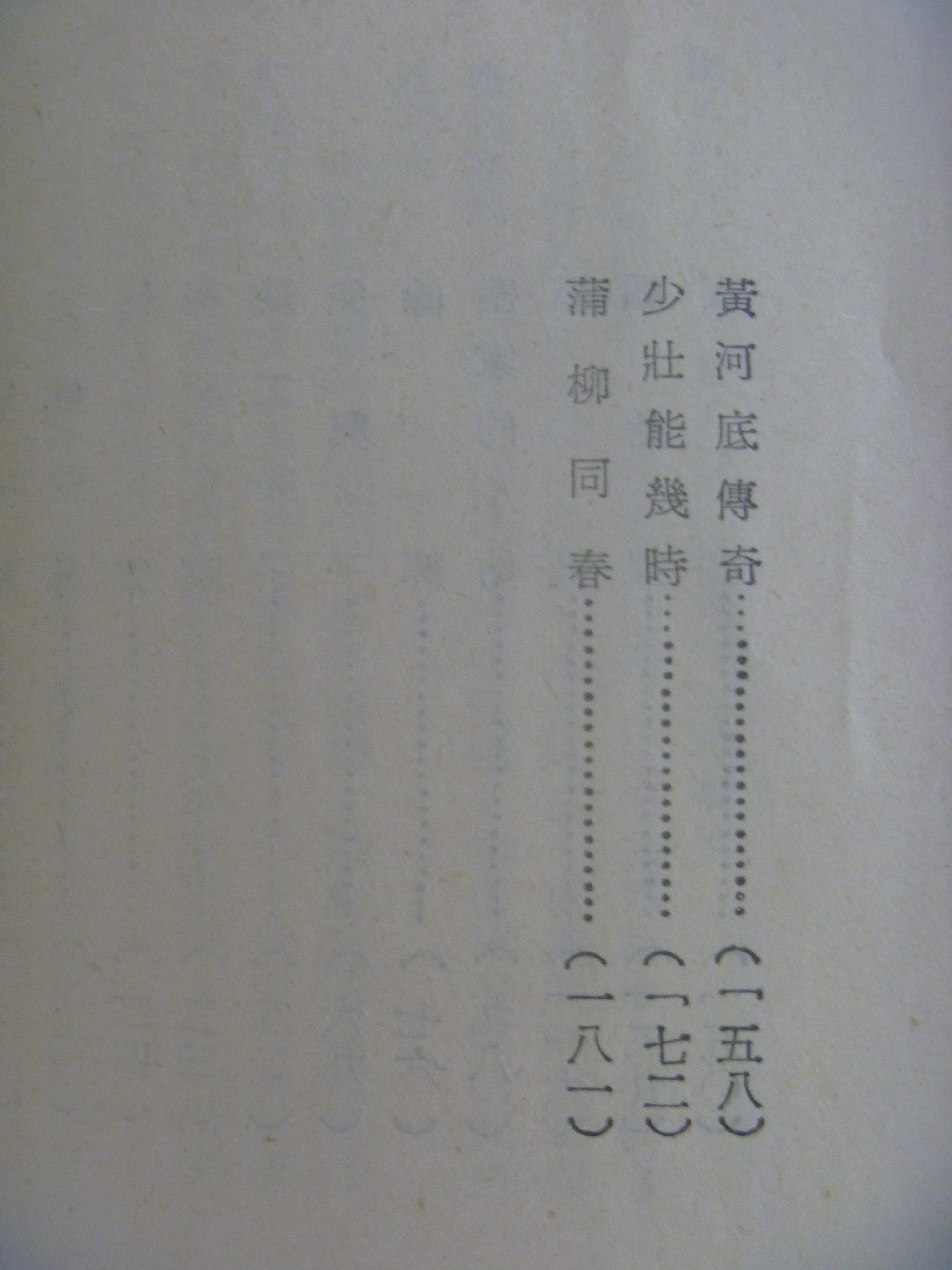 【月界二手書店】春深庭院(絕版)_韓光俊_立志出版_1971/4初版　〖古書善本〗CCY