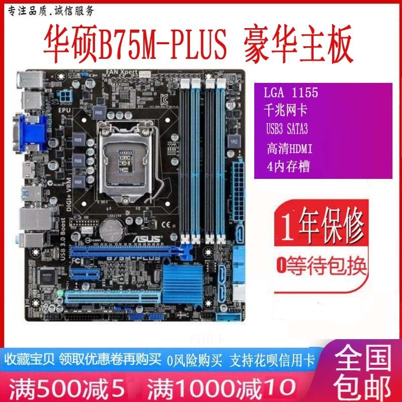 【熱賣精選】一年包換新Asus/華碩B75m-plus  B75M-A主板1155針i5i7 H61 B150