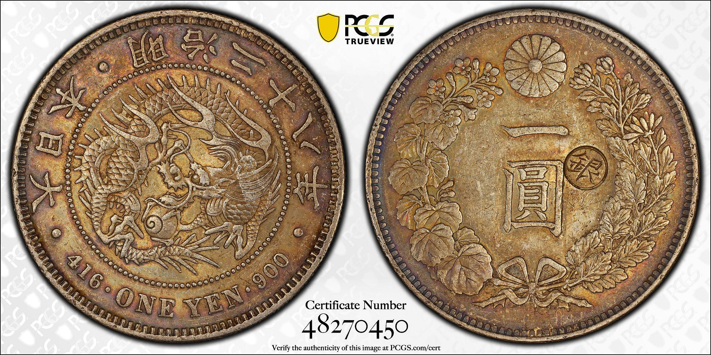 明治二十八年 日本龍銀 右打銀版本 PCGS AU50 包漿非常漂亮 稀少 [認證編號48270450]【和美郵幣社】