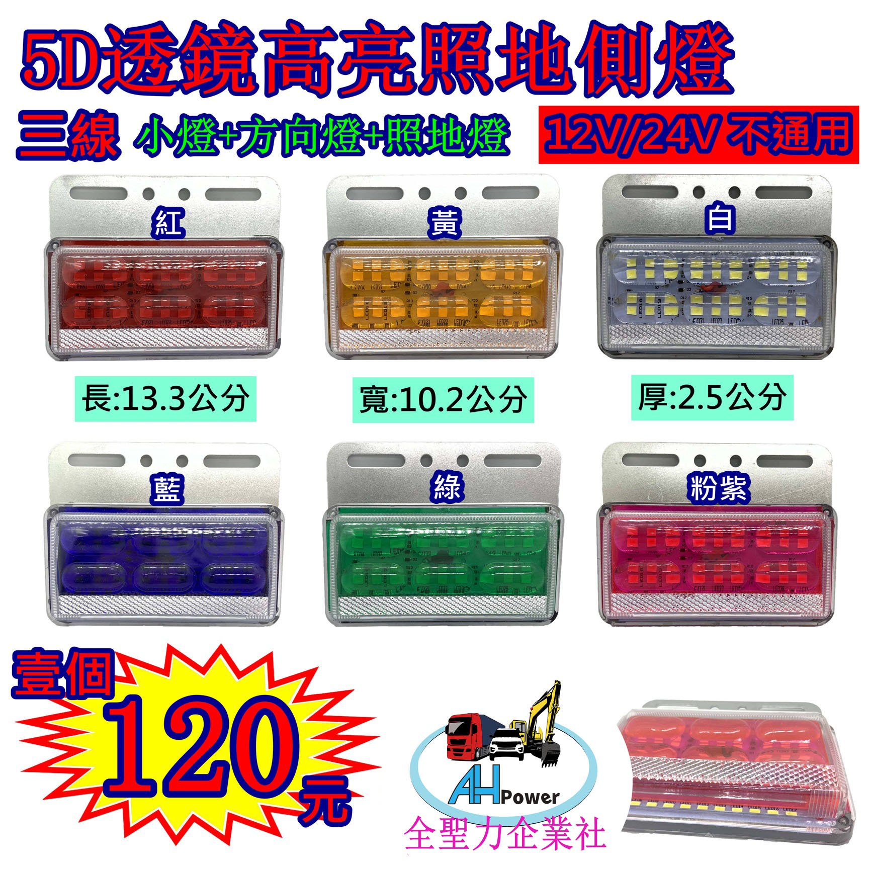 LED 5D 透鏡 高亮 照地 側燈 貨車 卡車 照地燈 側邊燈 12v 24v 邊燈 煞車燈 方向燈 小燈 側燈