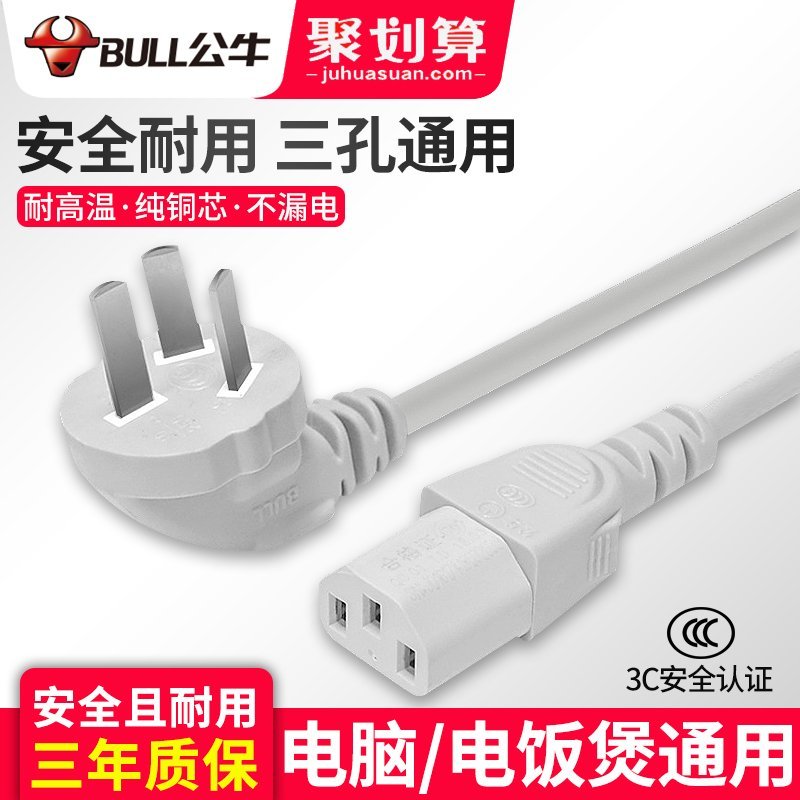 公牛電腦電源線臺式主機九陽豆漿機美的電飯煲三角插頭三孔連接線樂悅小鋪