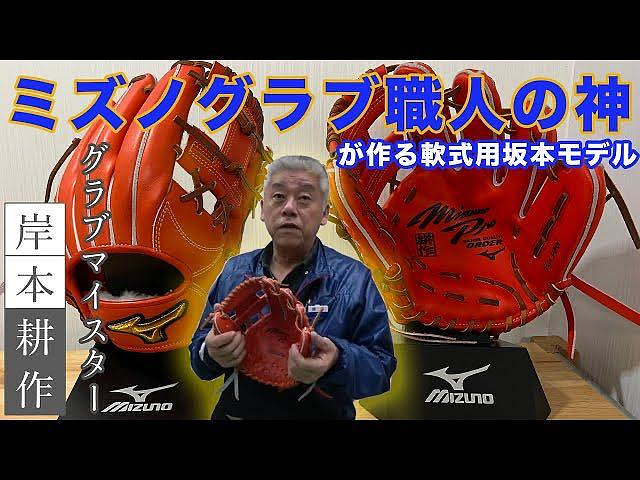 日製硬式 美津濃Mizuno pro order岸本耕作手作版 內野棒壘球手套坂本勇人刀模 11.5吋HAGA JAPAN