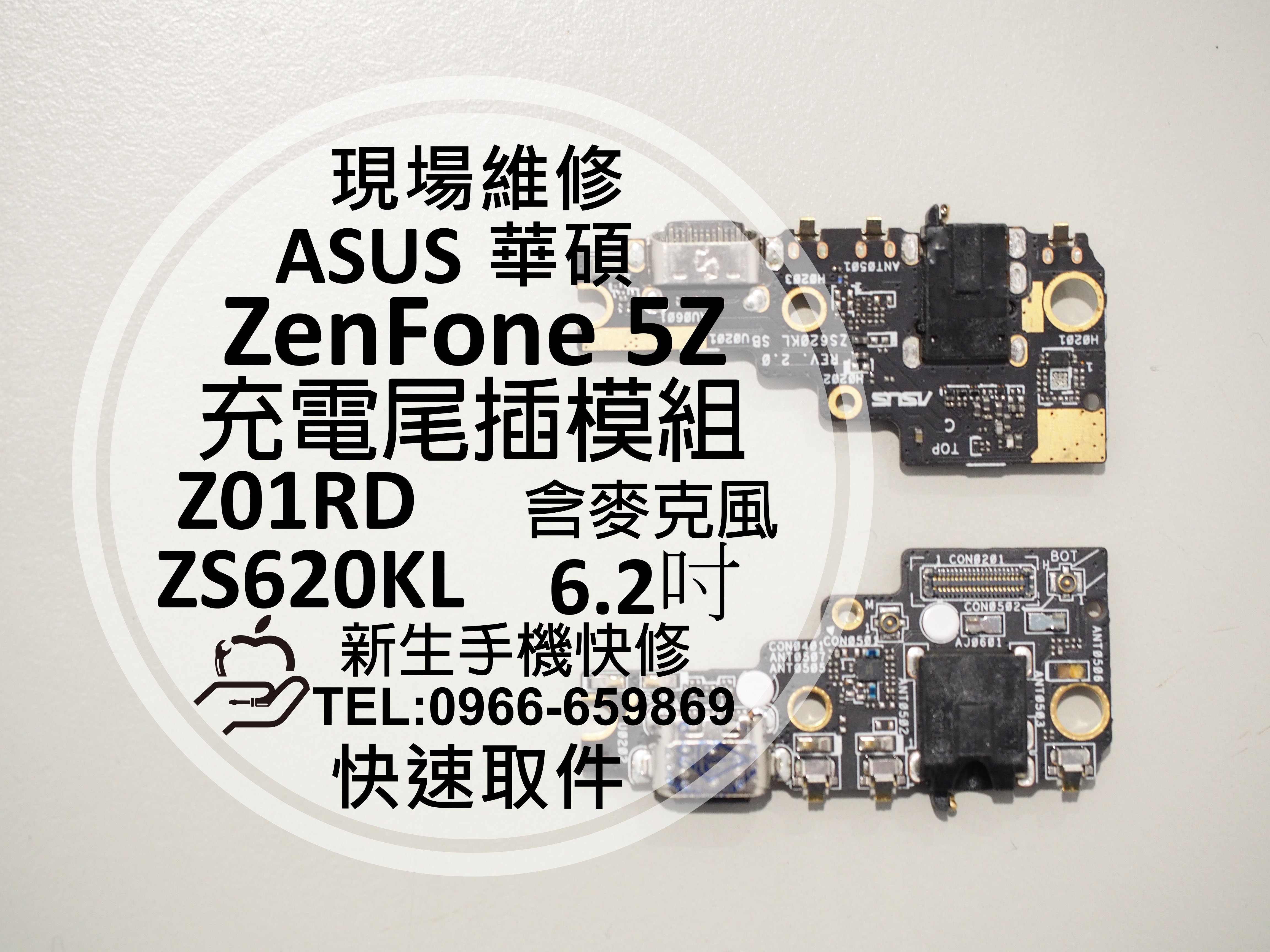 免運 新生手機快修 Asus華碩zenfone5z 尾插模組zs620kl Z01rd 換充電孔接觸不良現場維修 Yahoo奇摩拍賣