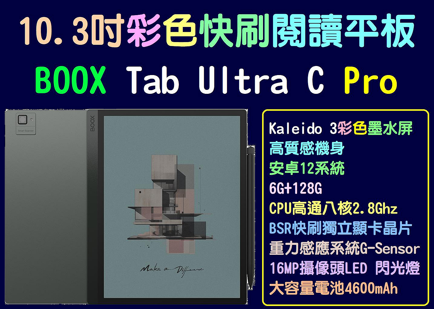 現貨保固文石Boox Tab Ultra C Pro(改)送保護包10.3吋安卓12彩色電子書閱讀器PLAY商店書城