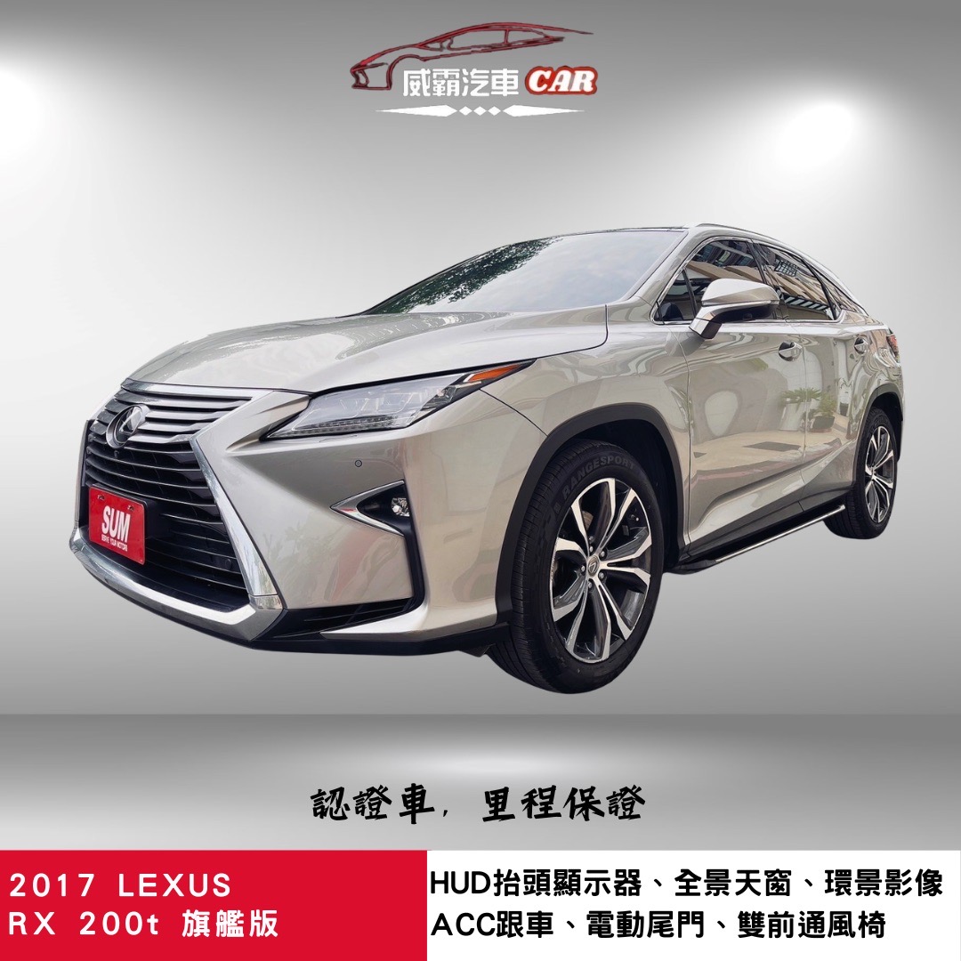 2017 Lexus 凌志 Rx