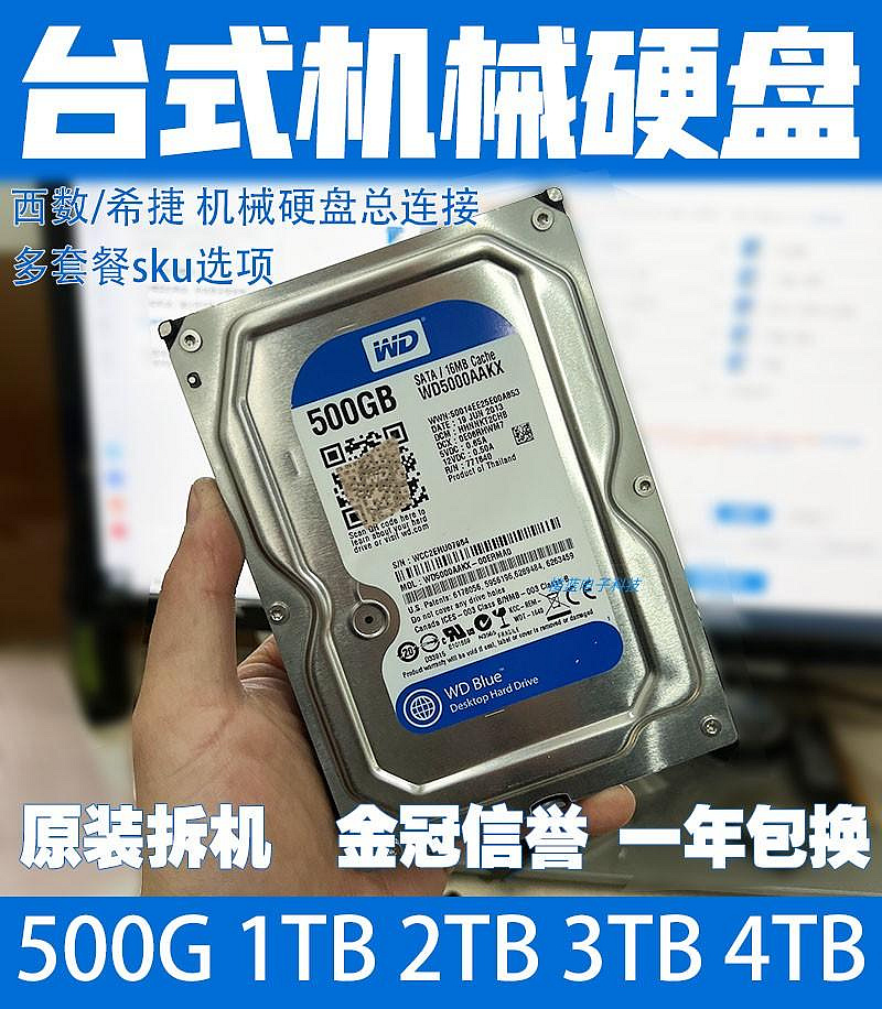 WD/西數500gb 監控 拆機二手1T 2T桌機320G SATA機械硬碟3T 4TB