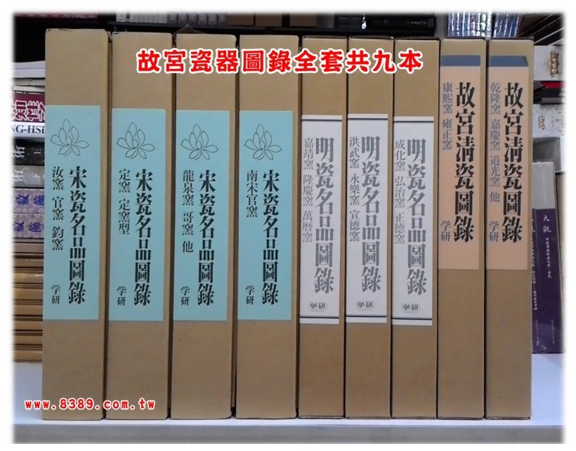 古本 宋瓷名品図録 全4冊揃い 学研研究社 昭和48年 図録 解説 中国美術