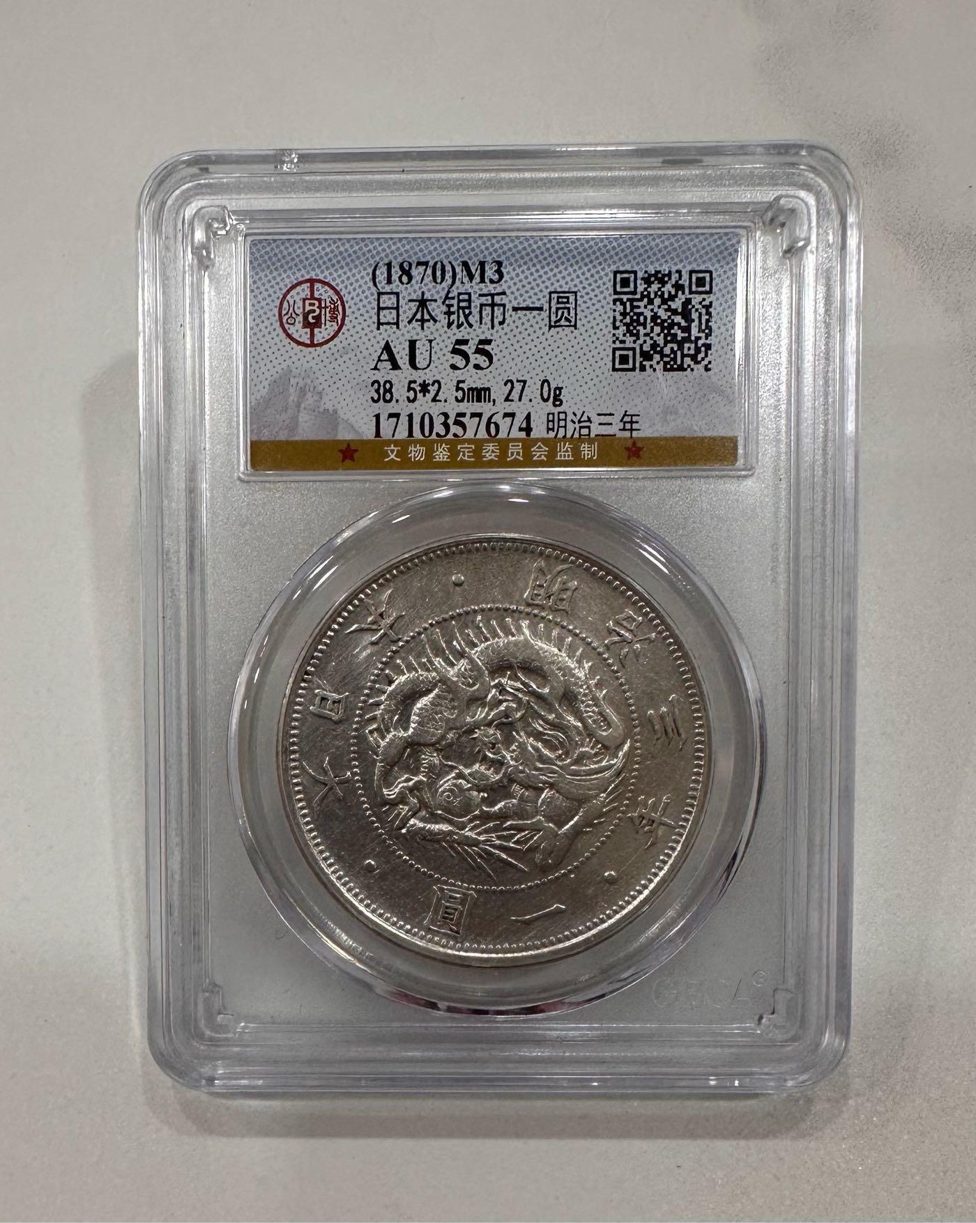 商品の通販サイト 明治45年 PCGS AU55 大型 銀貨 一圓 日本 - 美術品 ...