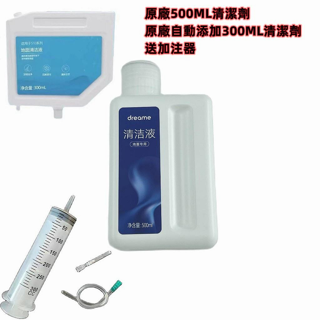 原廠 追覓L10s Ultra地面清潔劑S10/S10PRO/S10PLUS掃地機清潔液配件300ML 可自動加註清潔液[俏俏家居精品店]