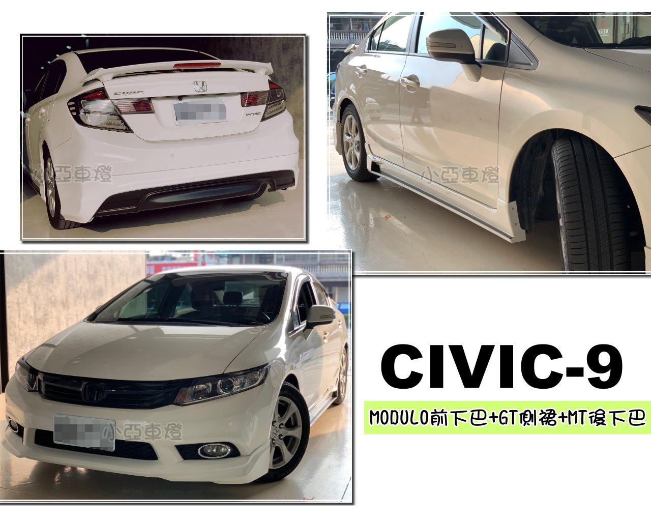 小亞車燈＊全新 CIVIC9 K14 喜美9代 混搭套件 原廠型 前下巴 GT 側裙 MT 後下巴 含烤漆