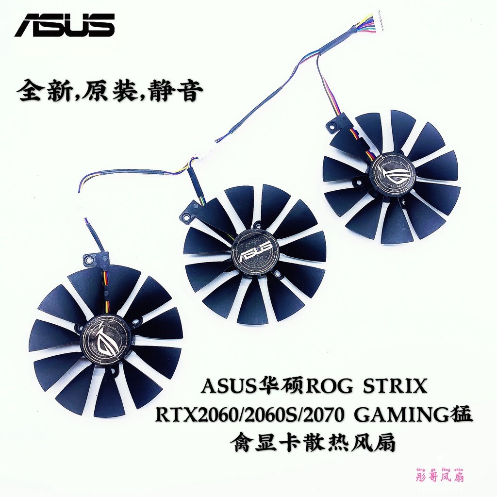 希希之家ASUS華碩ROG STRIX RTX2060/2060S/2070 GAMING猛禽顯卡散熱風扇CPU散熱器