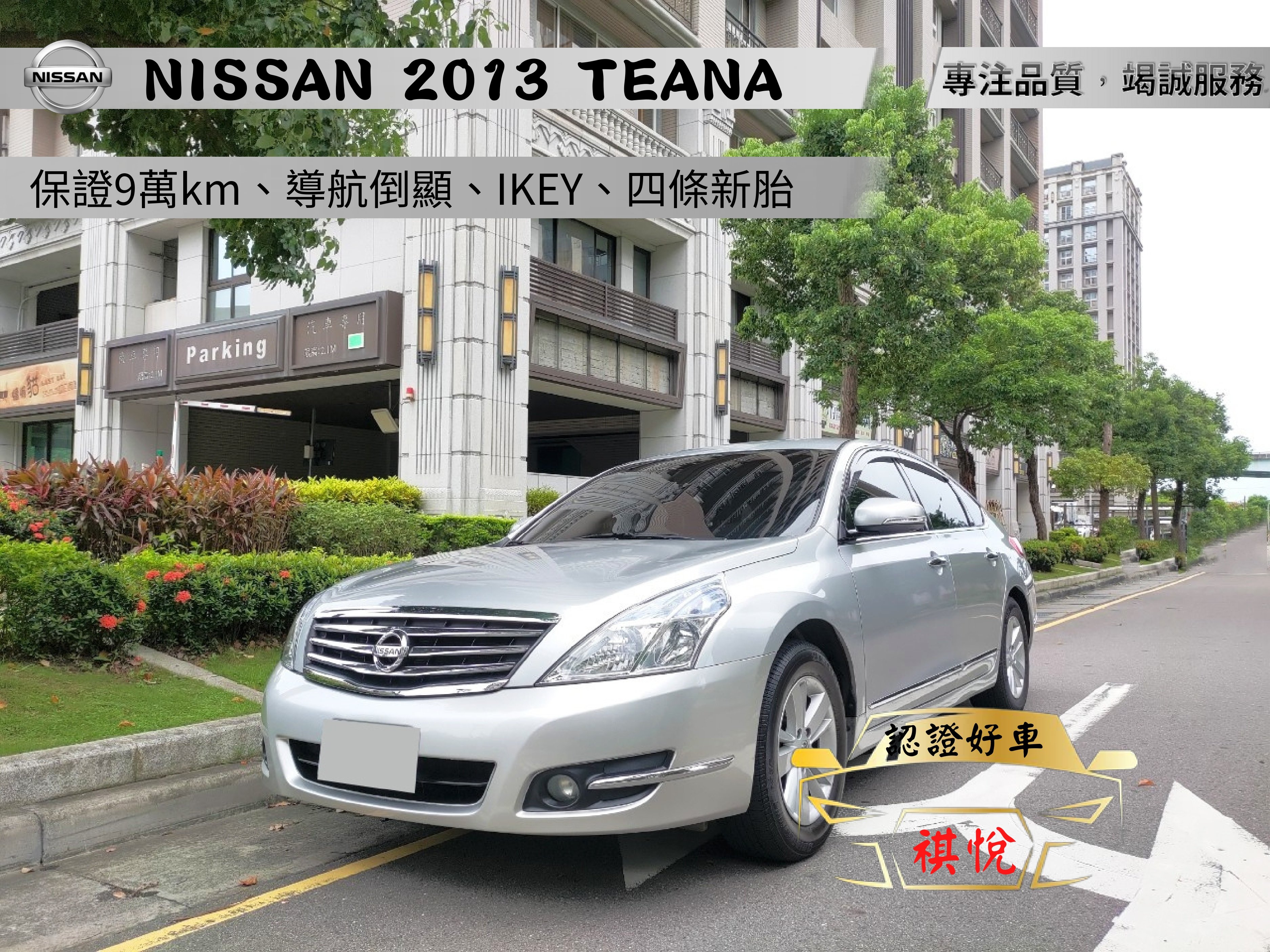 2013 Nissan 日產 Teana