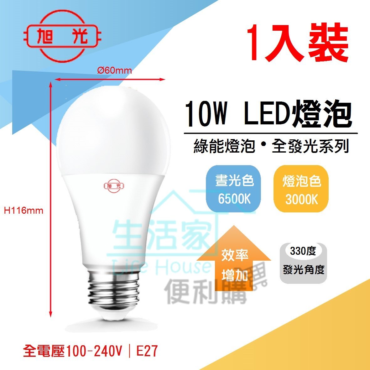 生活家便利購 附發票 旭光10w Led燈泡 單顆入 E27 節能燈泡100 240v 檢驗合格 Yahoo奇摩拍賣