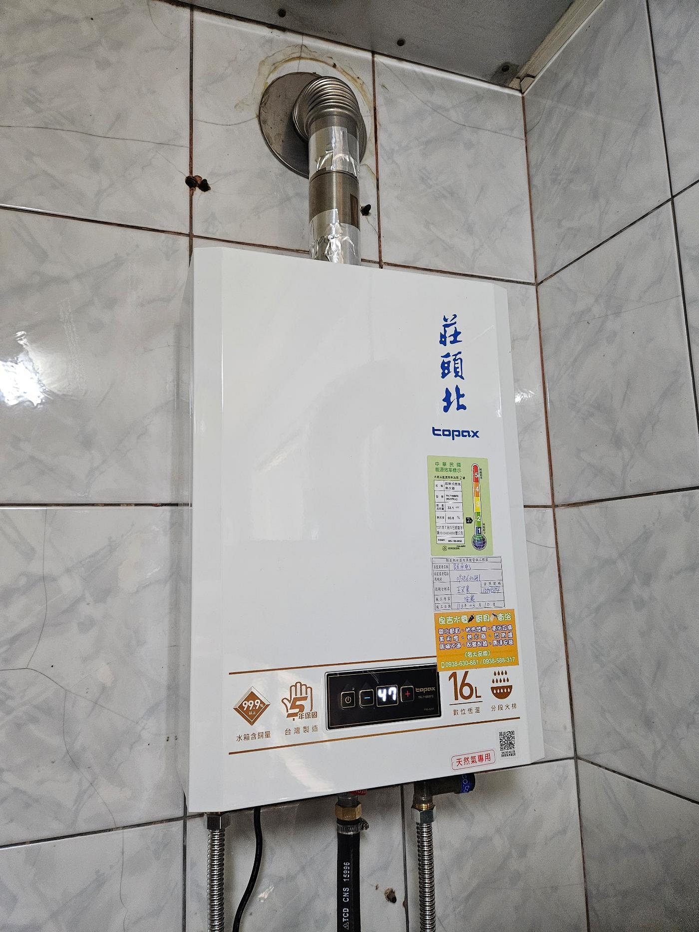 莊頭北 16公升【全新品 舊換新 含安裝】16L 數位恆溫 強制排氣 熱水器 TH-7168 BFE 贏 DH1605