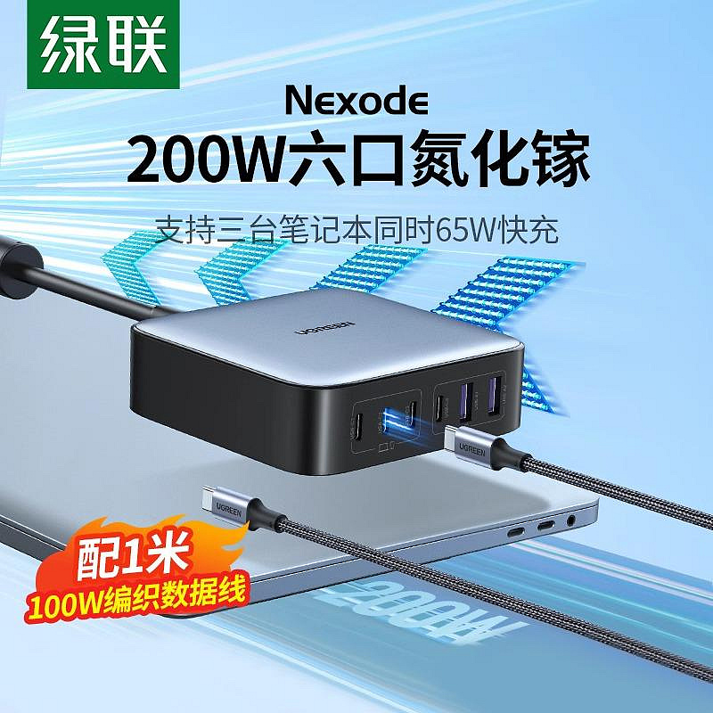 現貨 快速發貨 特價綠聯閃充湃200W氮化鎵充電器120閃充ganx適用蘋果MacBook16pro3華為小米筆記本電腦