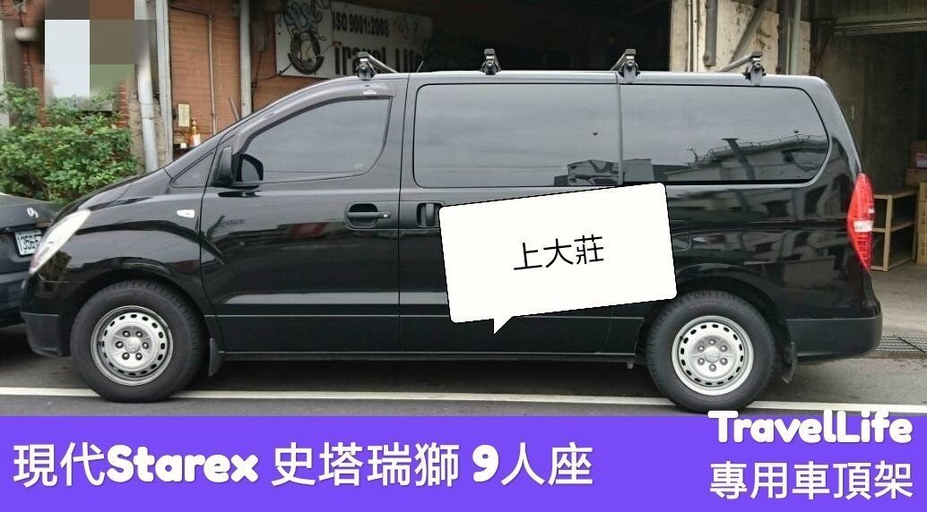 Shanda上大莊 Travel Life 現代starex 車頂架行李架鋁合金artc認証一組2根 Yahoo奇摩拍賣