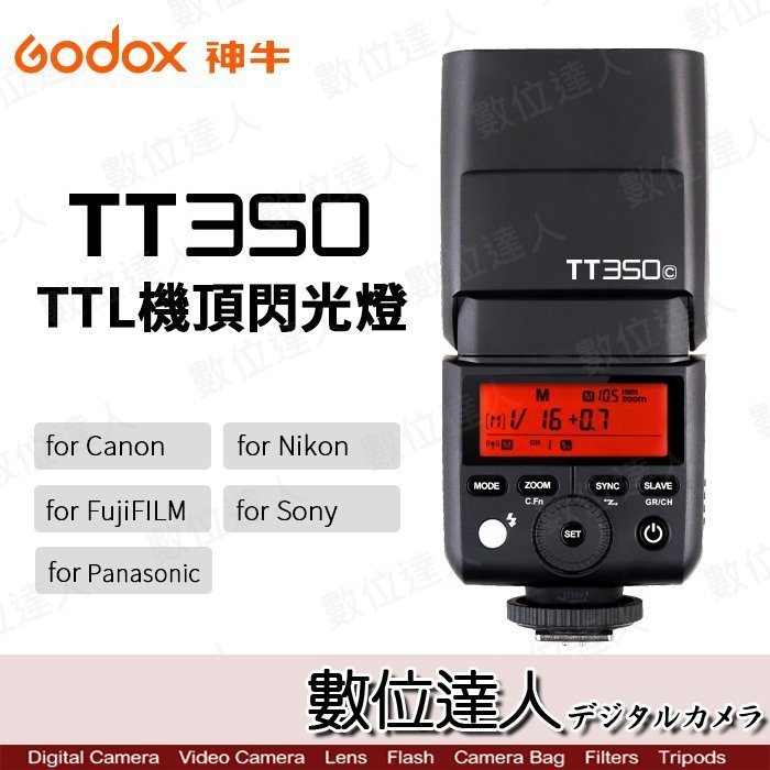 【數位達人】Godox 神牛 TT350 TTL機頂閃光燈 / 2.4G無線 TT350F TT350P 相機閃光燈