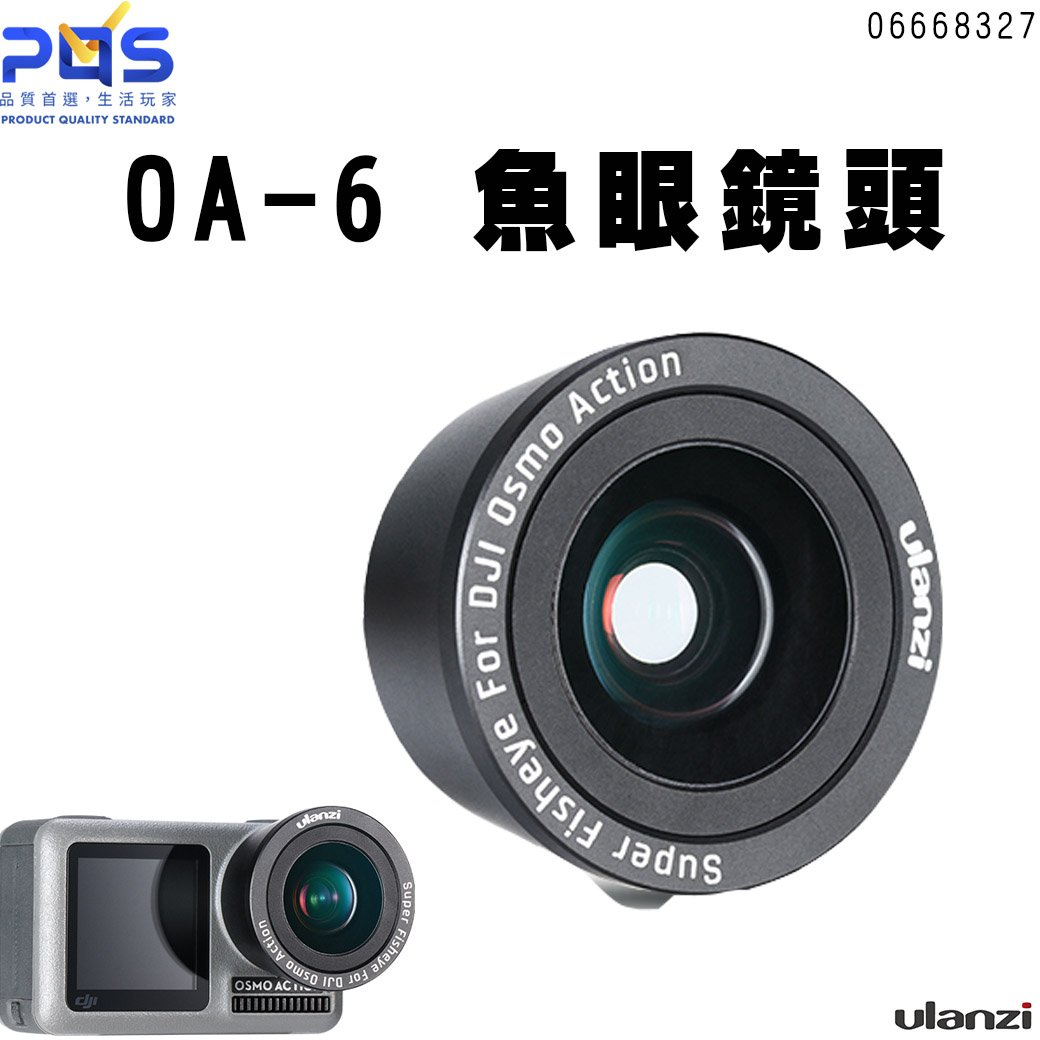 Ulanzi OA-6 35mm 魚眼鏡頭DJI OSMO ACTION專用款外掛鏡頭超廣角台南