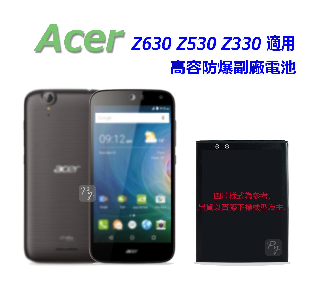 【 副廠 電池 Acer Z630 Z330 】 Liquid 高容 防爆