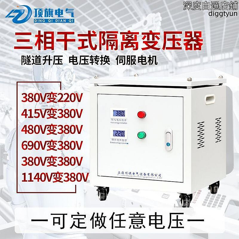 三相隔離變壓器380V變220V415V轉440V增壓1140V690V乾式100kW200K