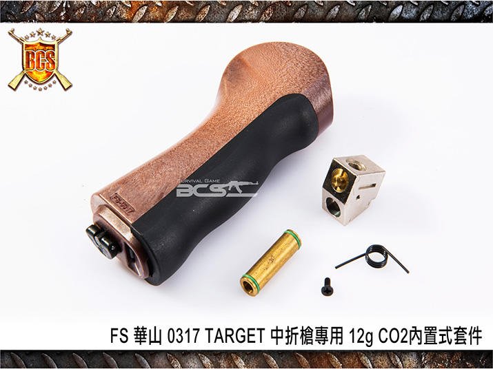 【BCS武器空間】FS 華山 0317 TARGET 中折槍專用 12g CO2內置式套件-FS0317CO2IP