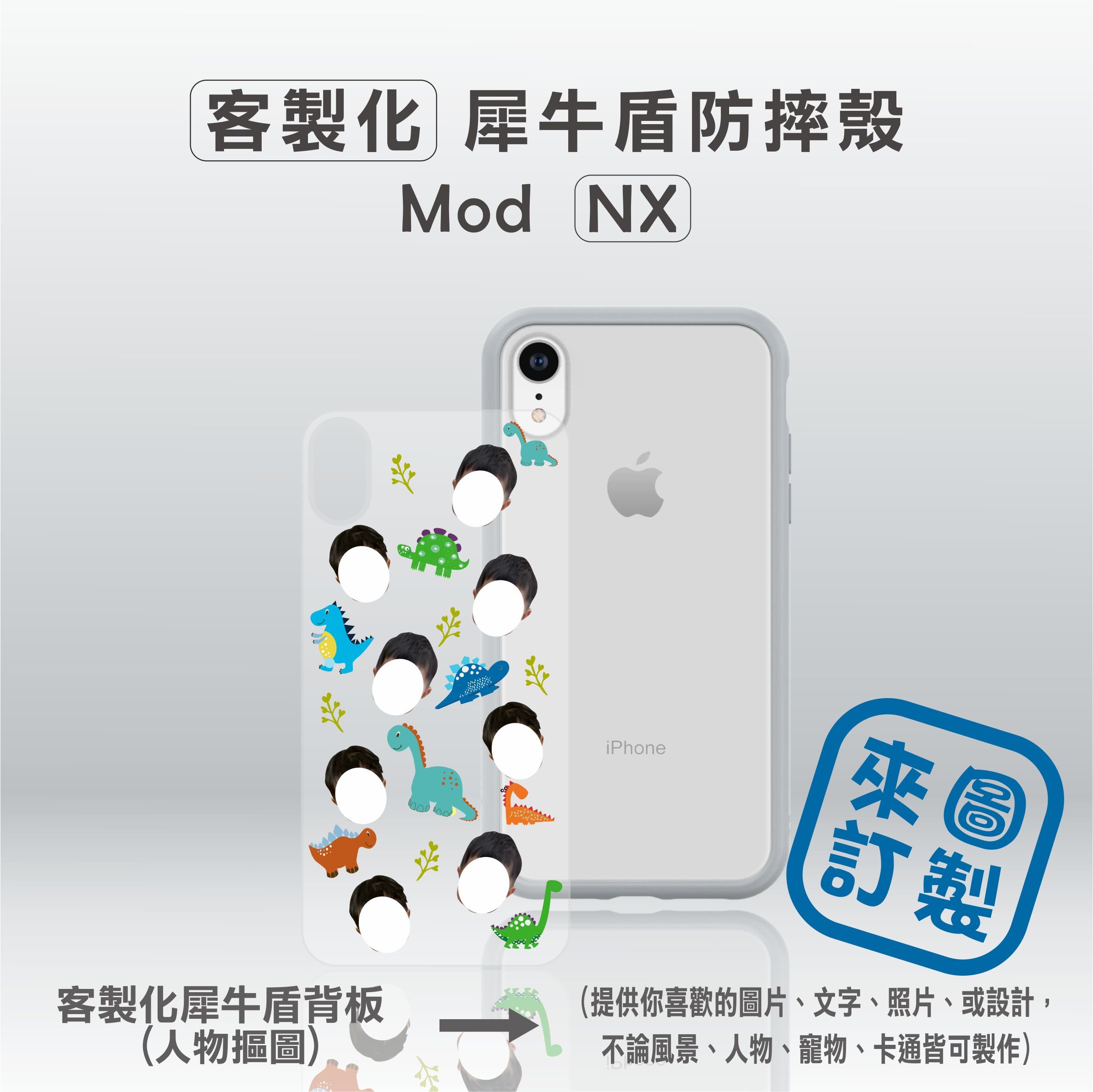 現貨 犀牛盾iphonexr Modnx防摔手機殼 客製化犀牛盾背板 另有iphonex Xmax犀牛盾客製化手機殼 Yahoo奇摩拍賣