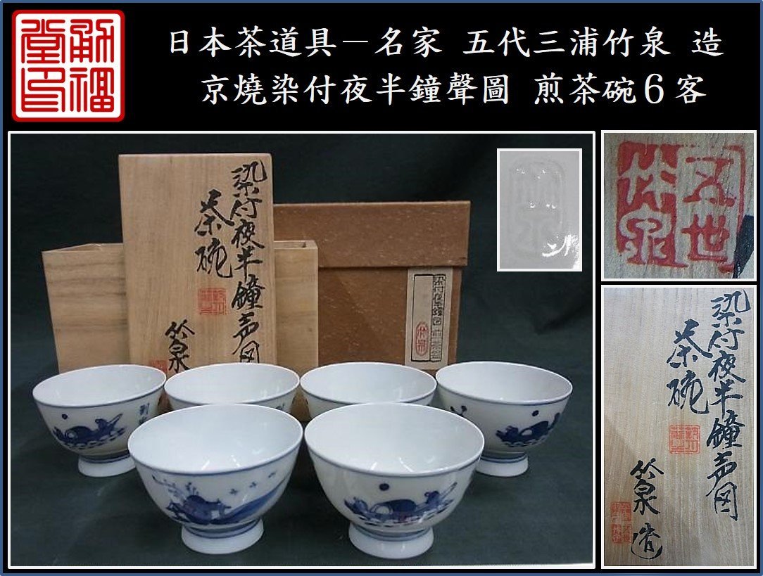 人気絶頂 平安 共箱 茶碗 御本 三浦竹泉 五代 e2626 竹泉 茶道具 抹茶