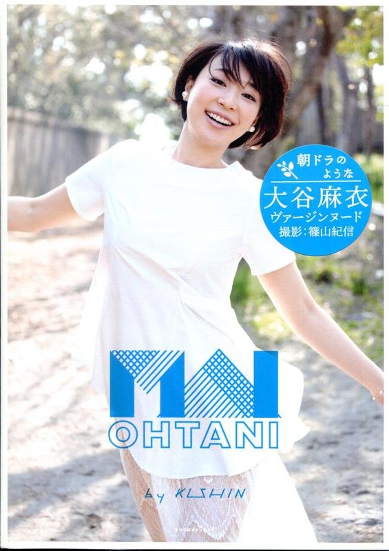 攝影篠山大谷麻衣寫真集 Mai Ohtani By Kishin 攝影 篠山紀信 比價查詢 Biza 比價網