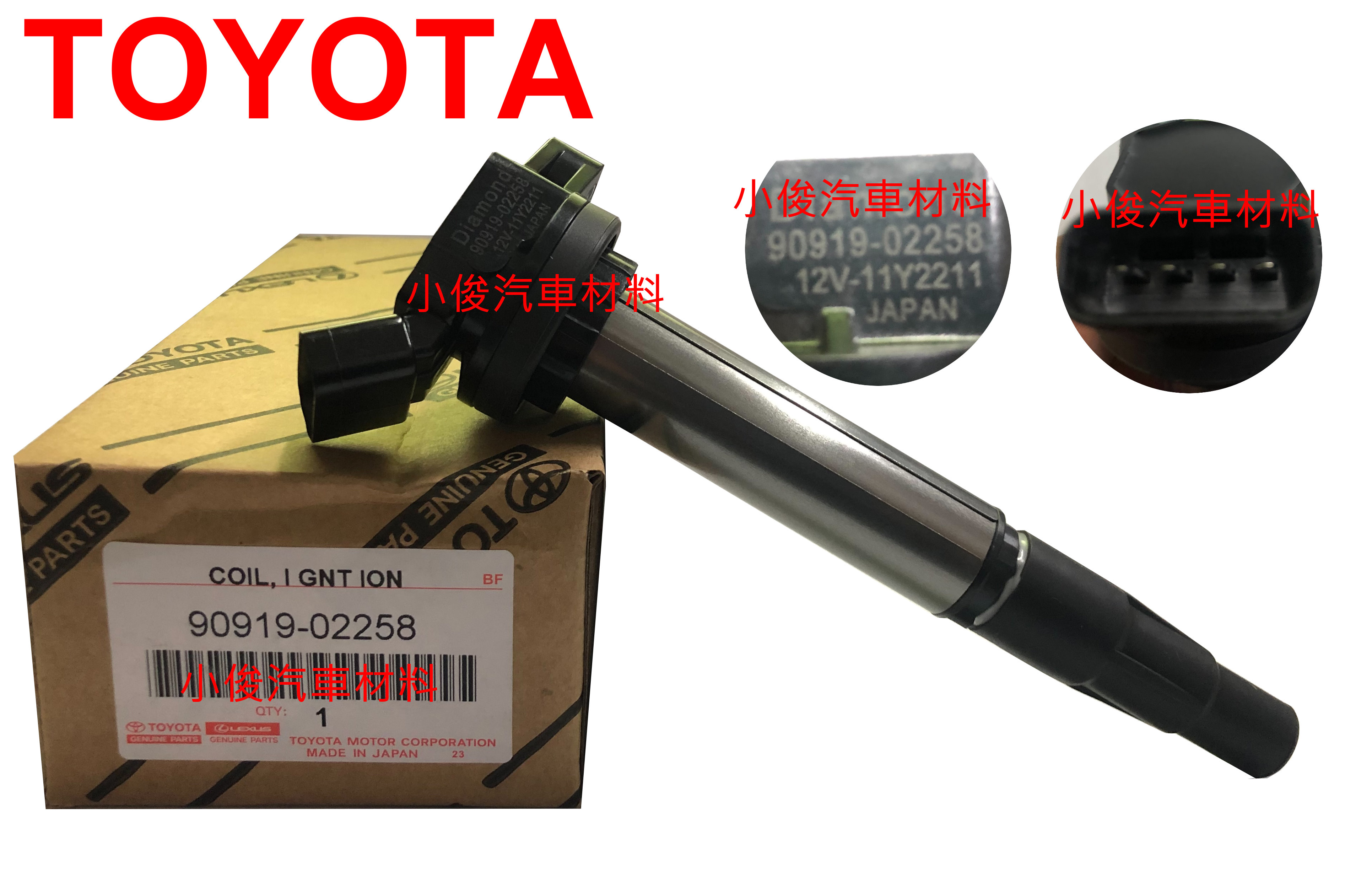 昇鈺 TOYOTA ALTIS WISH 正廠 考耳 高壓線圈 點火線圈 90919-02258