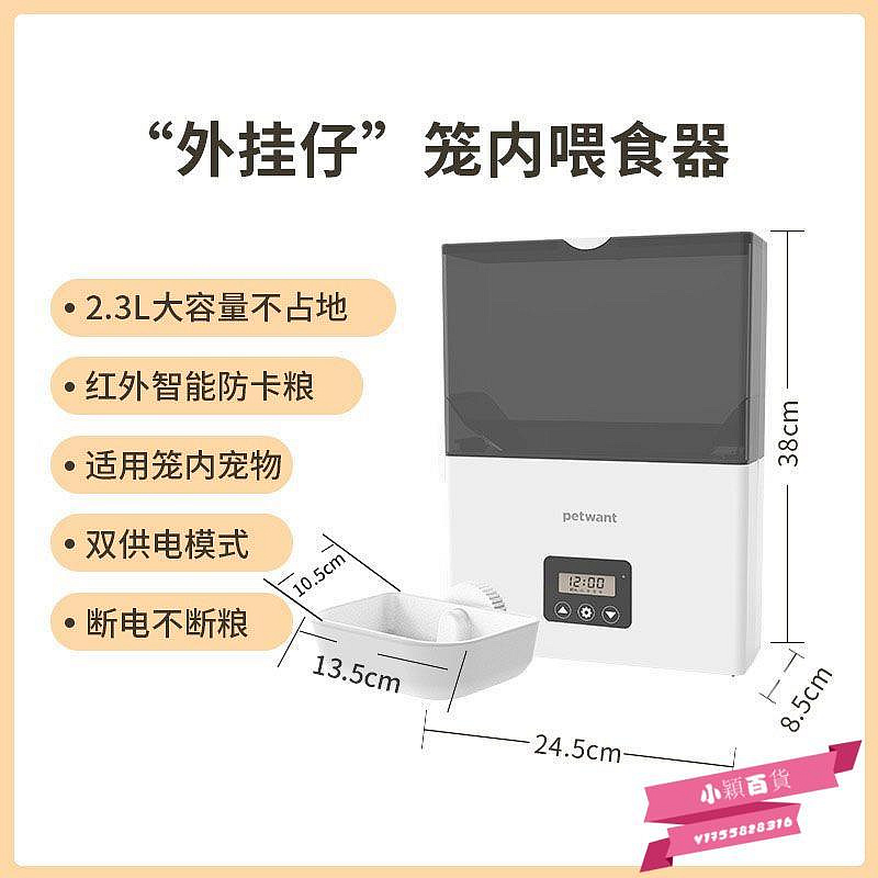 petwant派旺外掛自動喂食器籠子寵物兔子貓咪狗狗兔糧懸掛式定時-小穎百貨