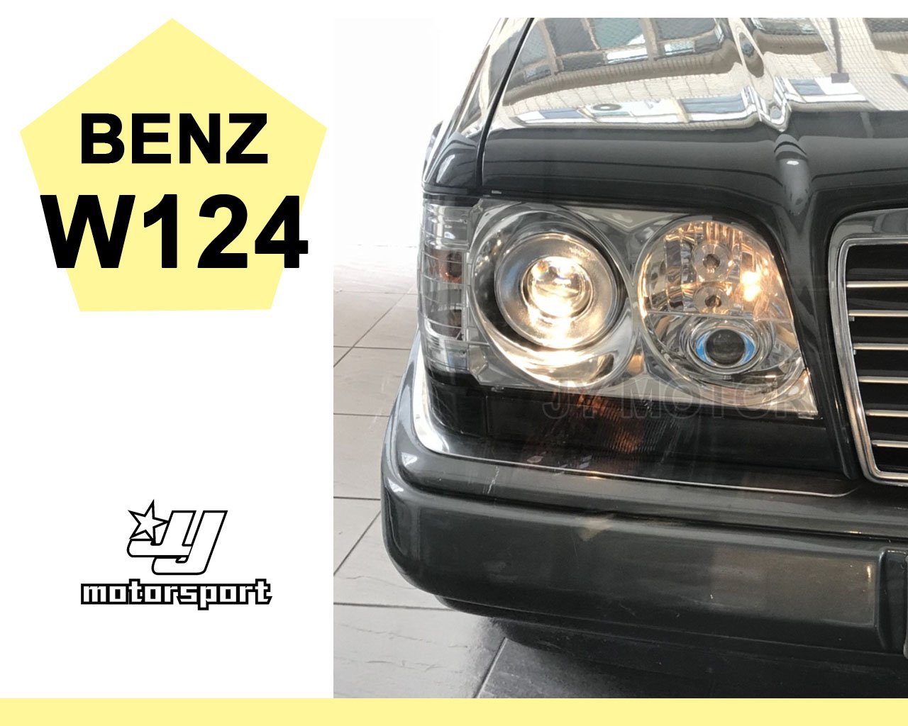 》傑暘國際車身部品《實車 BENZ W124 88-92 93-95 年 晶鑽 和 黑框 一体成形 魚眼 大燈 頭燈