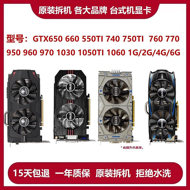 拆機GTX650 660 750ti760 950 960 1050TI 1060 2g/4g/6g游戲顯卡