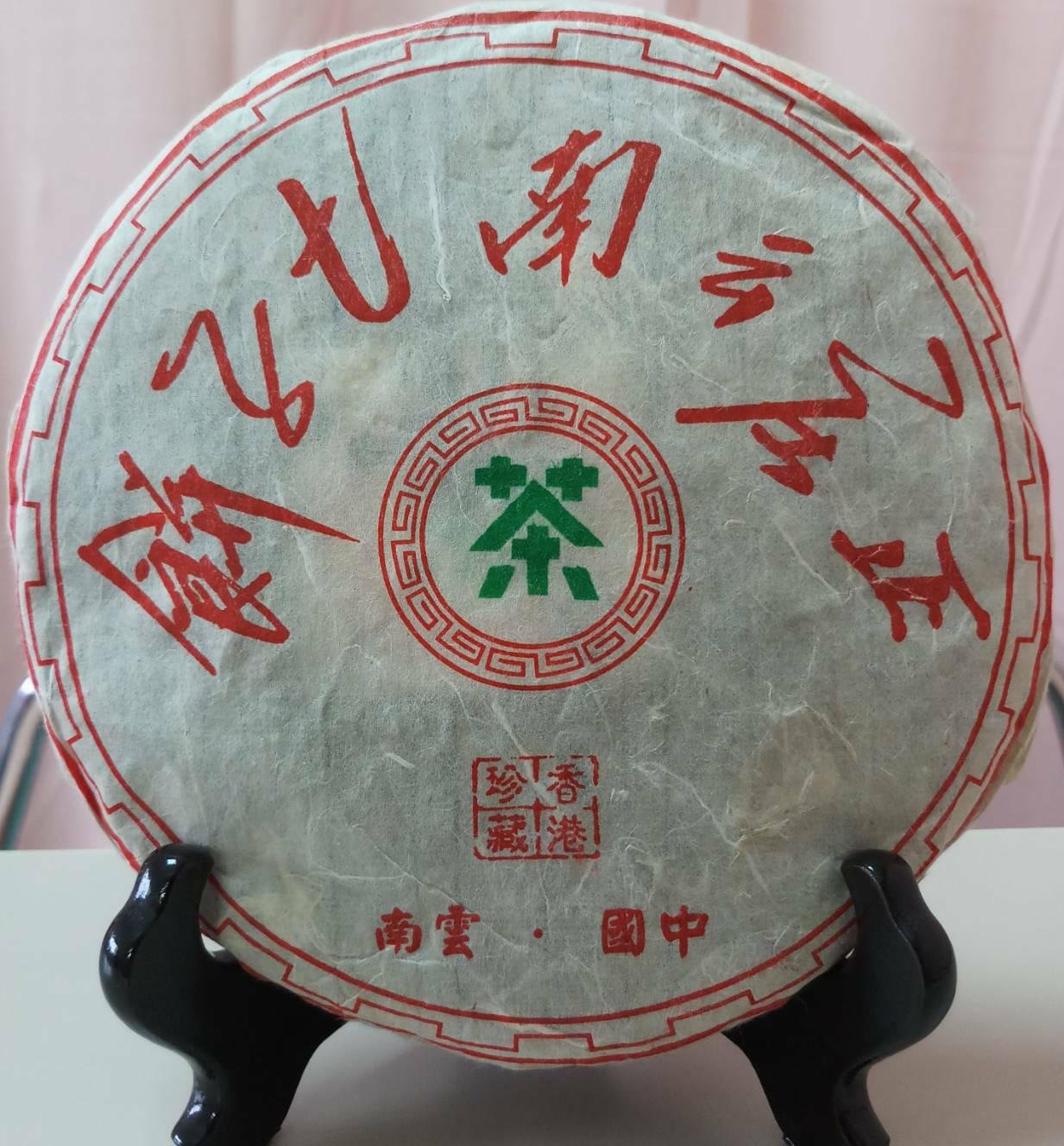香港珍藏正庄雲南七子餅90年代357g 特價分享加購請留言| Yahoo奇摩拍賣