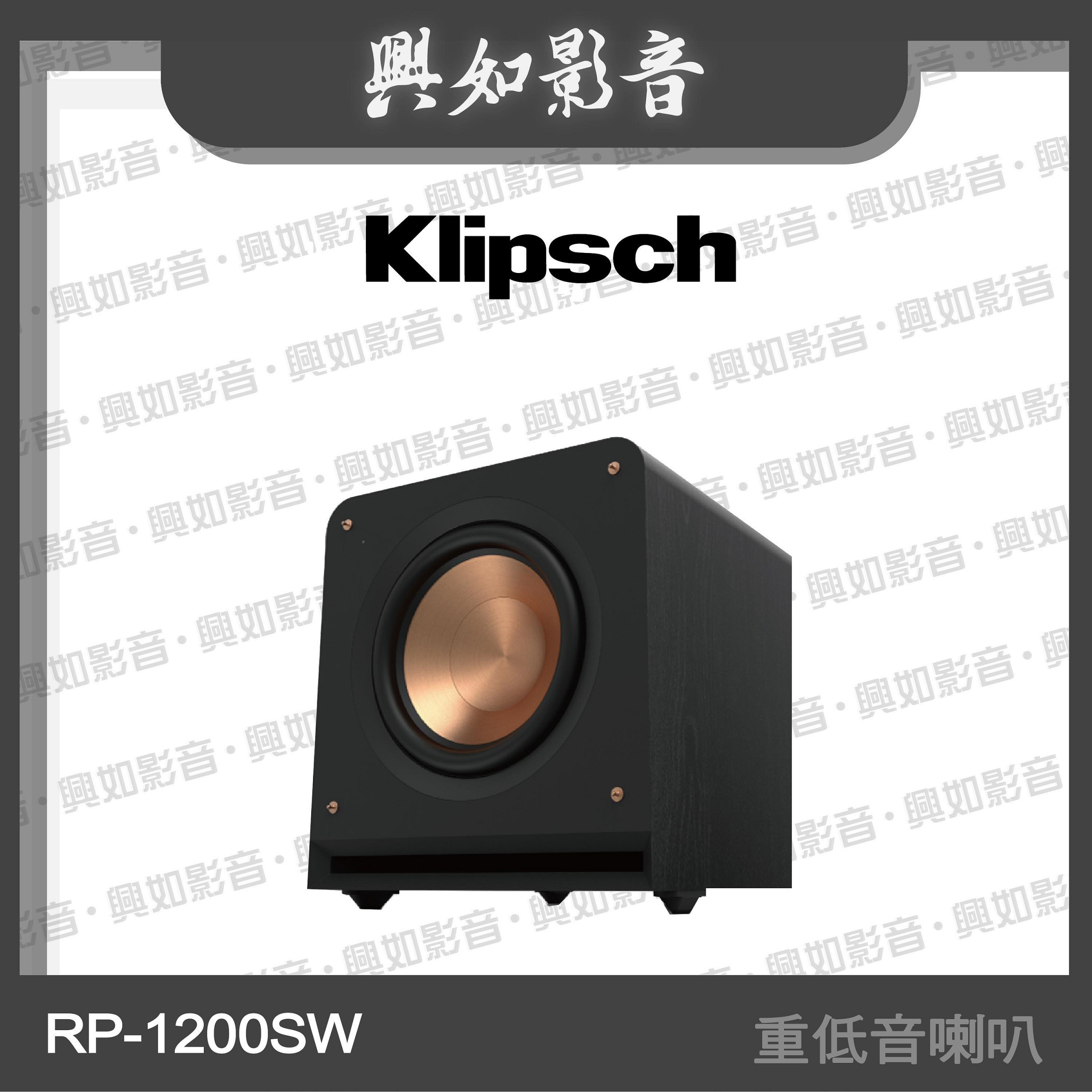 【興如】Klipsch RP-1200SW 12吋重低音喇叭 另售 RP-1400SW