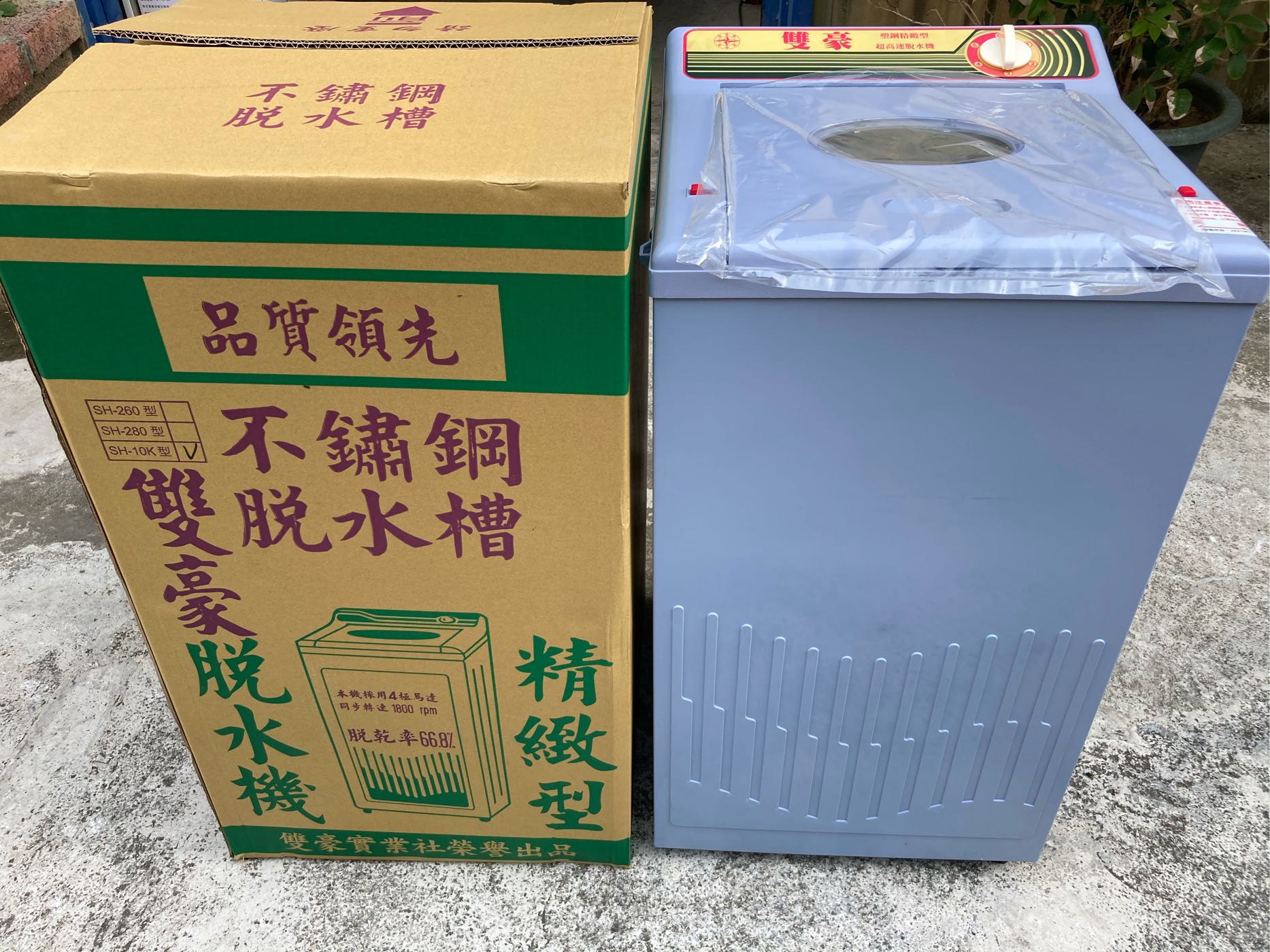 雙豪10公斤脫水機 超高速脫水．脫水超乾＊＊(優惠價3750元）不鏽鋼內槽~專利安全扣環設計